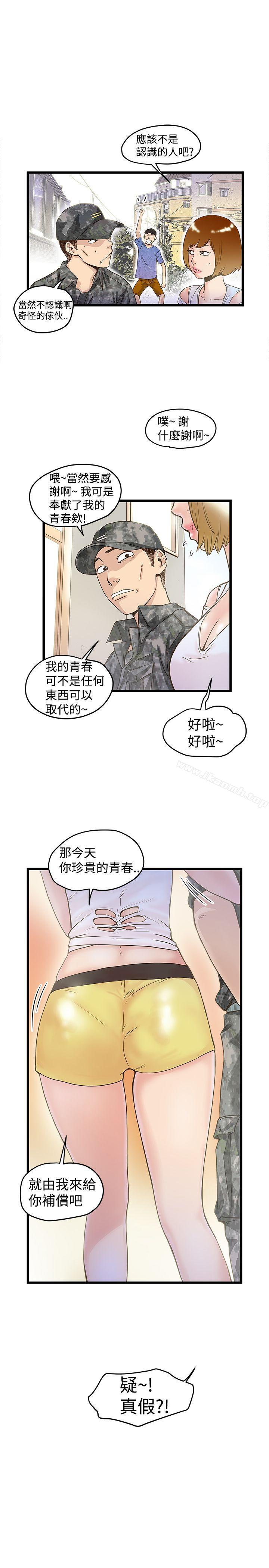 想像狂热(完结)第17话