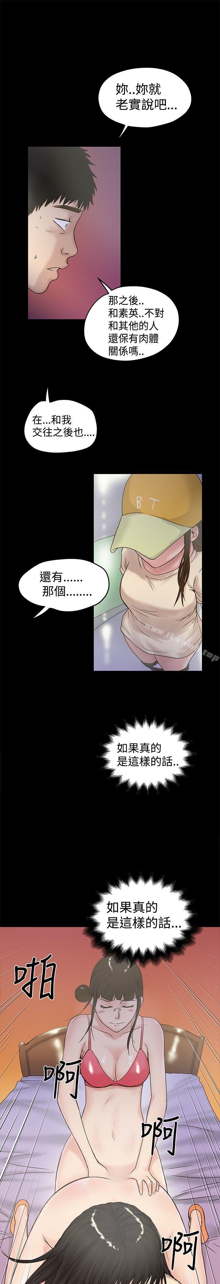想像狂热(完结)第17话