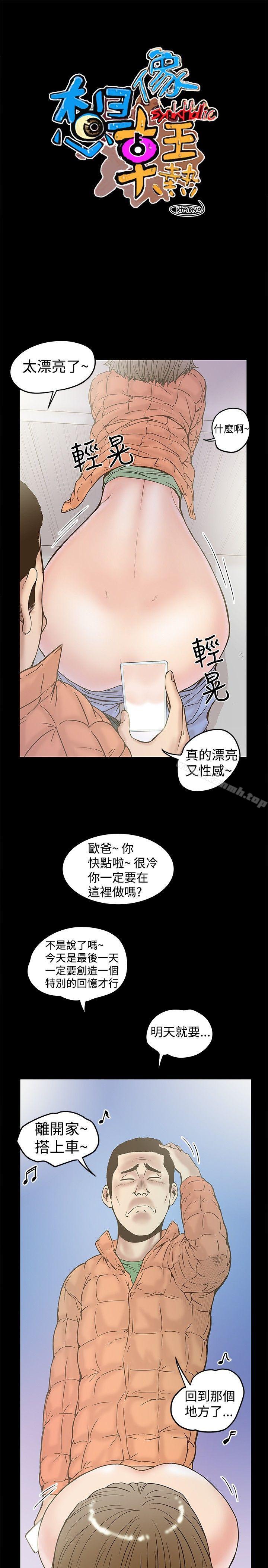 想像狂熱(完結)第20話