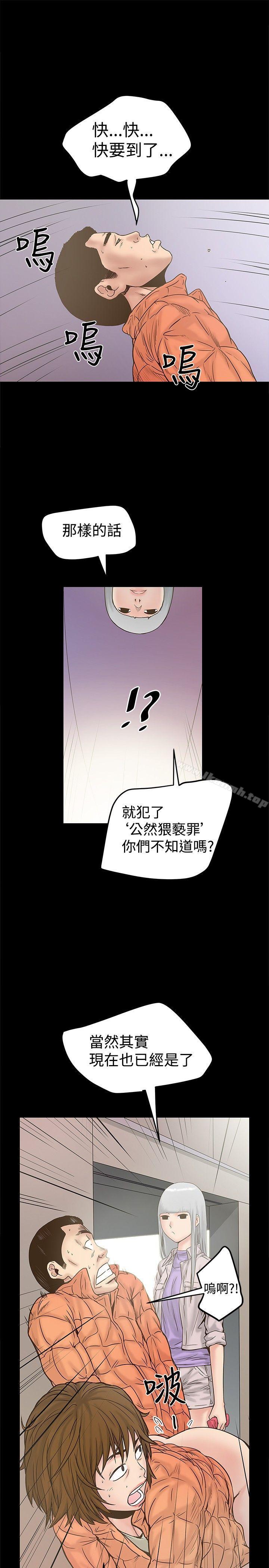 想像狂熱(完結)第20話