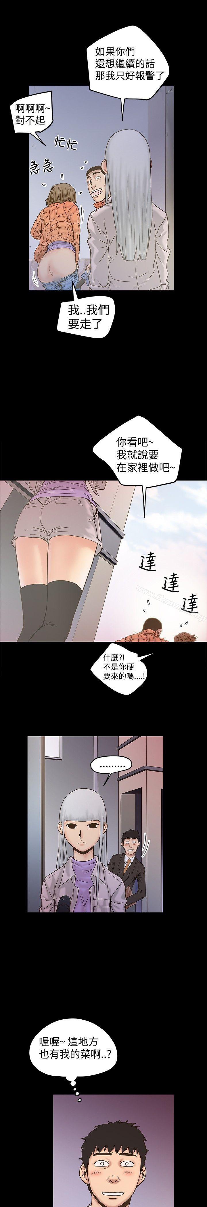 想像狂熱(完結)第20話