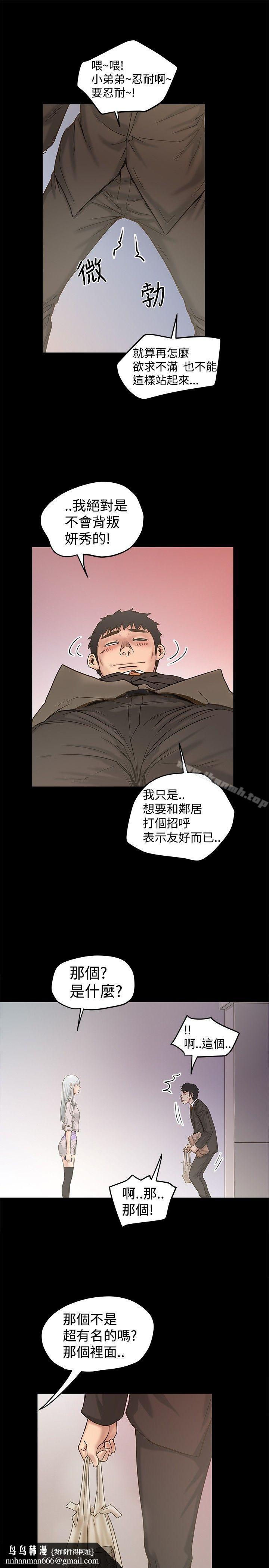 想像狂熱(完結)第20話