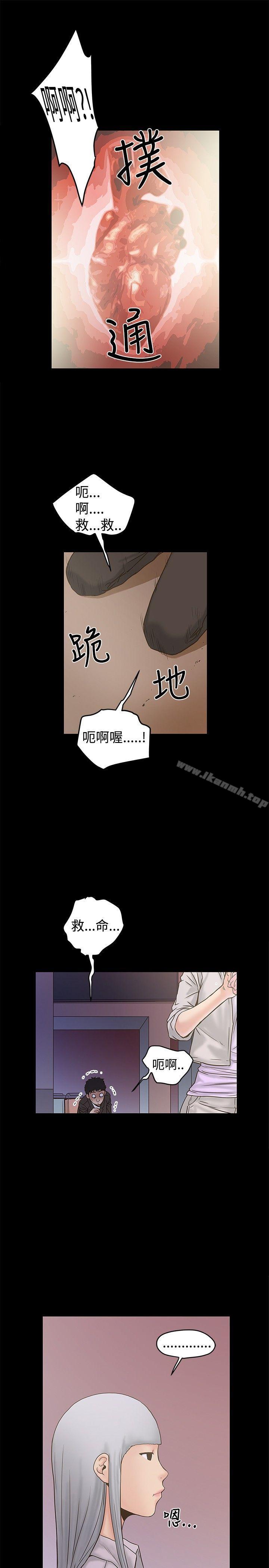 想像狂熱(完結)第20話