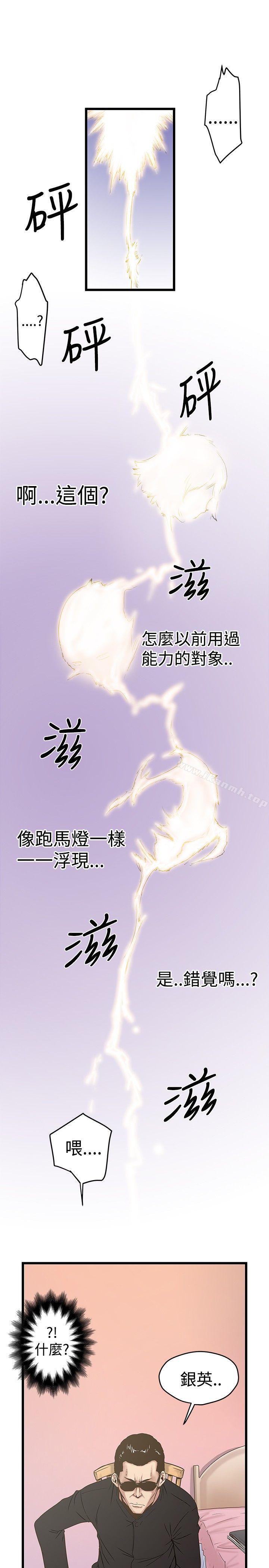 想像狂热(完结)第21话