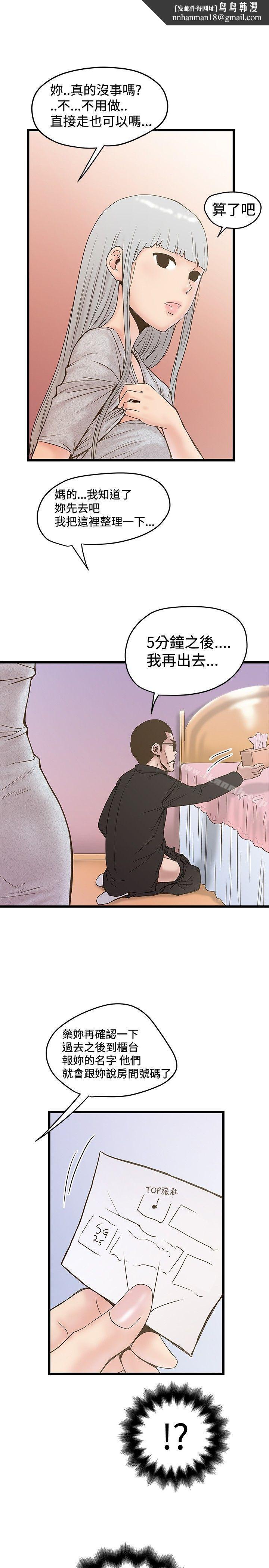 想像狂热(完结)第22话