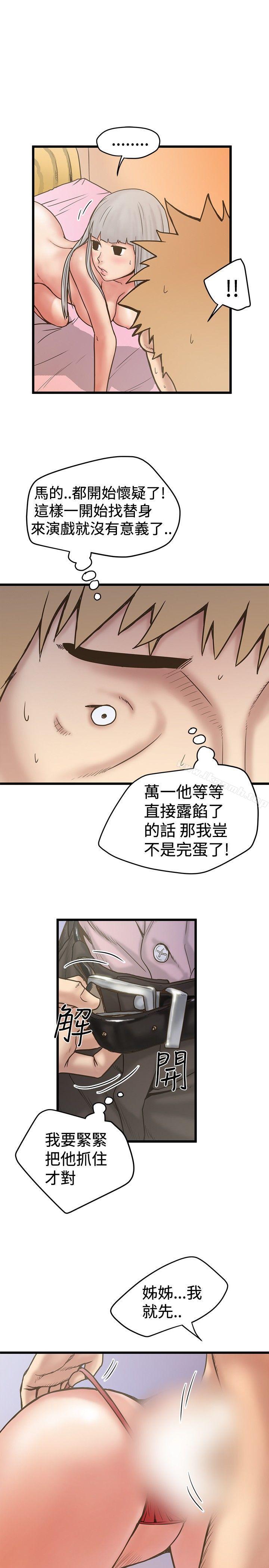 想像狂热(完结)第28话