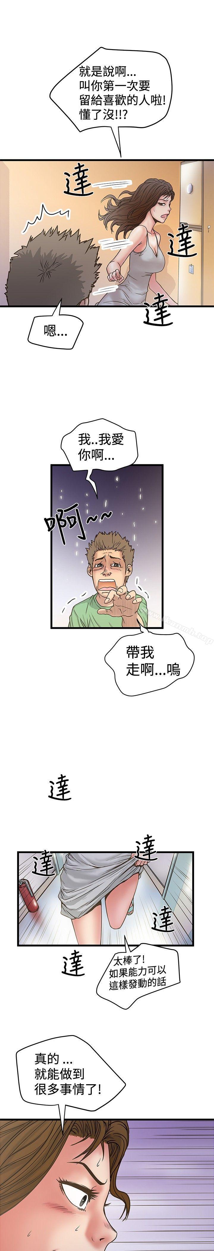 想像狂热(完结)第29话