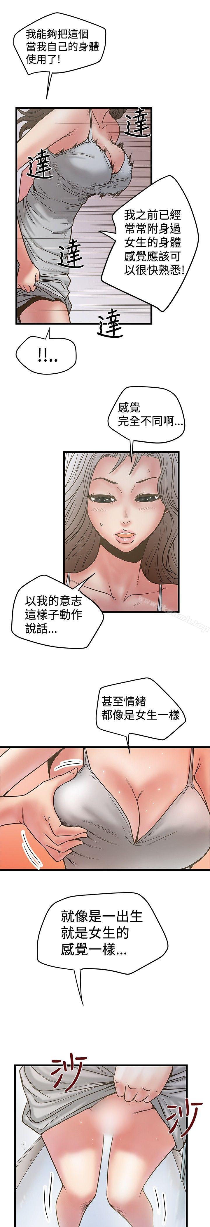 想像狂热(完结)第29话