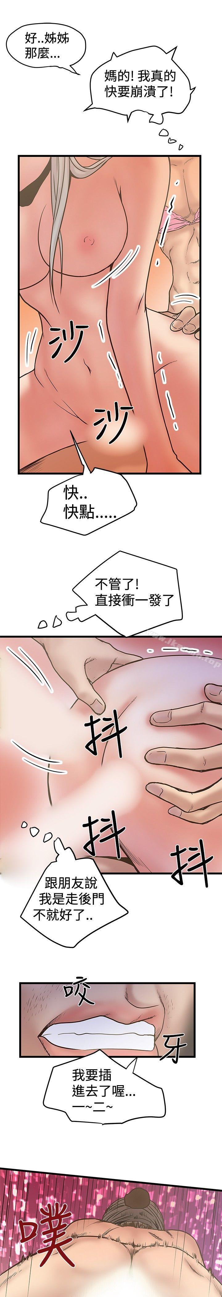想像狂热(完结)第29话