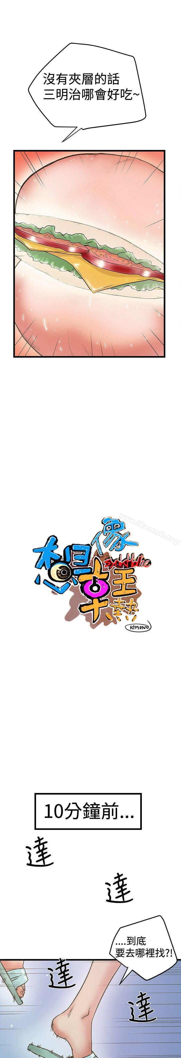 想像狂热(完结)第30话