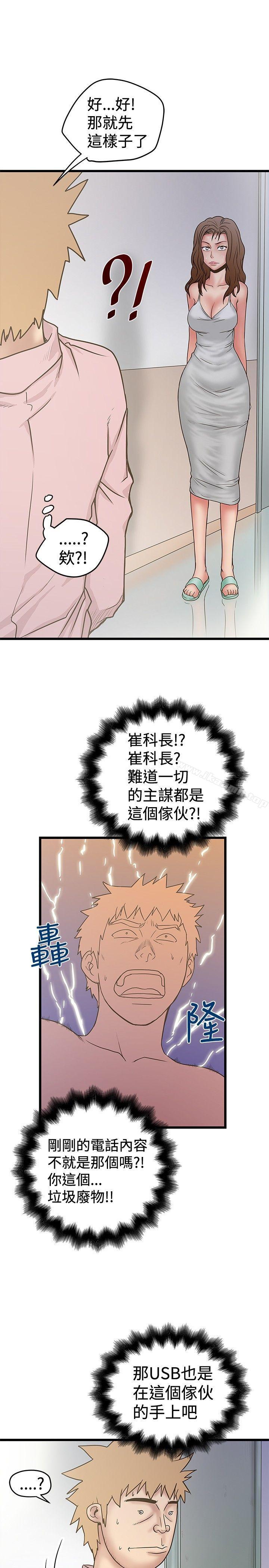 想像狂热(完结)第30话