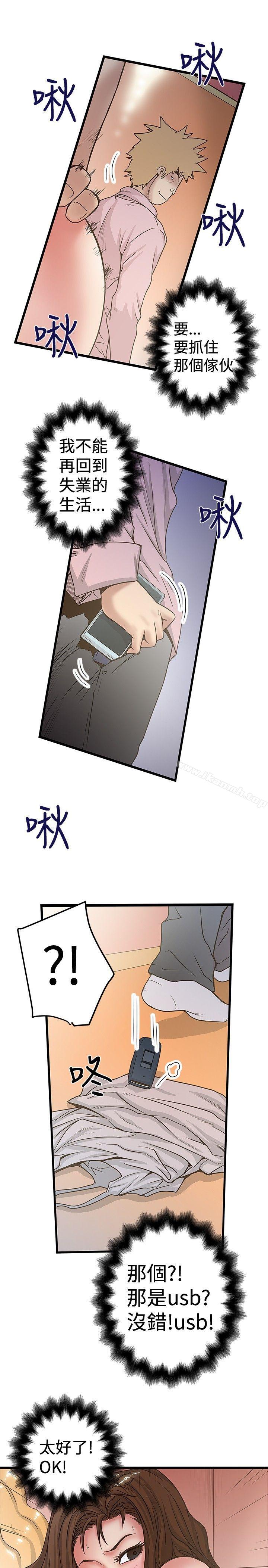 想像狂热(完结)第31话