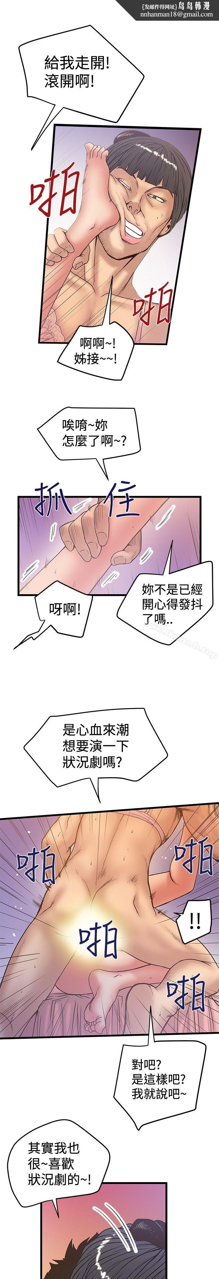 想像狂热(完结)第32话