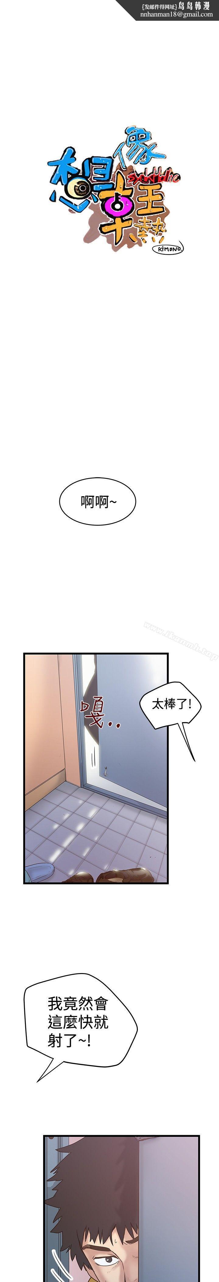 想像狂热(完结)第33话