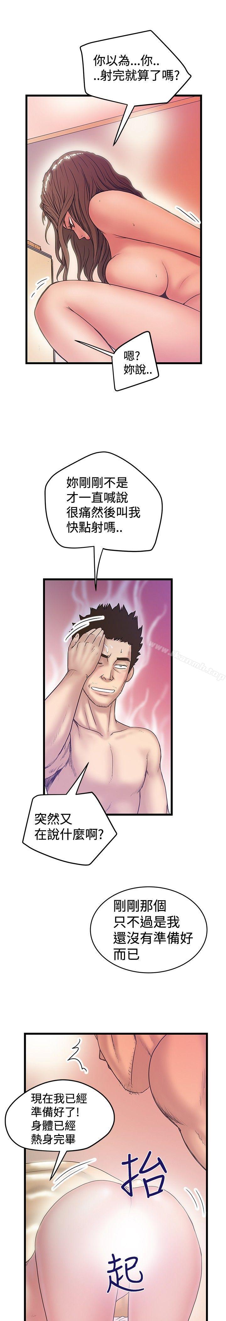 想像狂热(完结)第33话