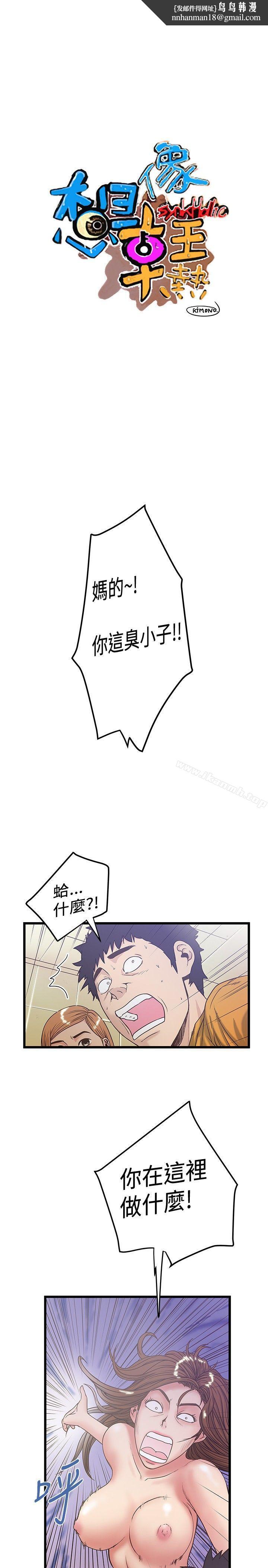 想像狂热(完结)第36话