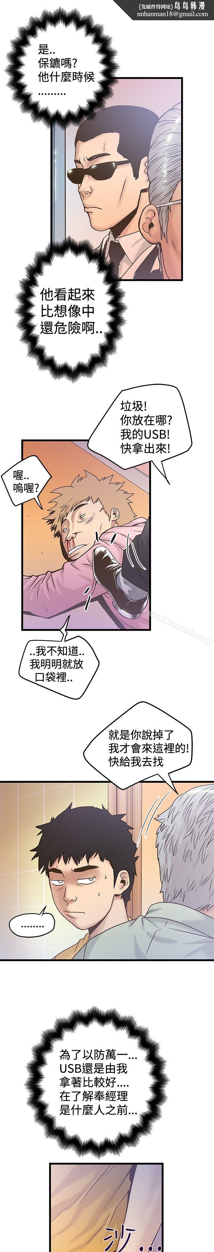 想像狂热(完结)第36话