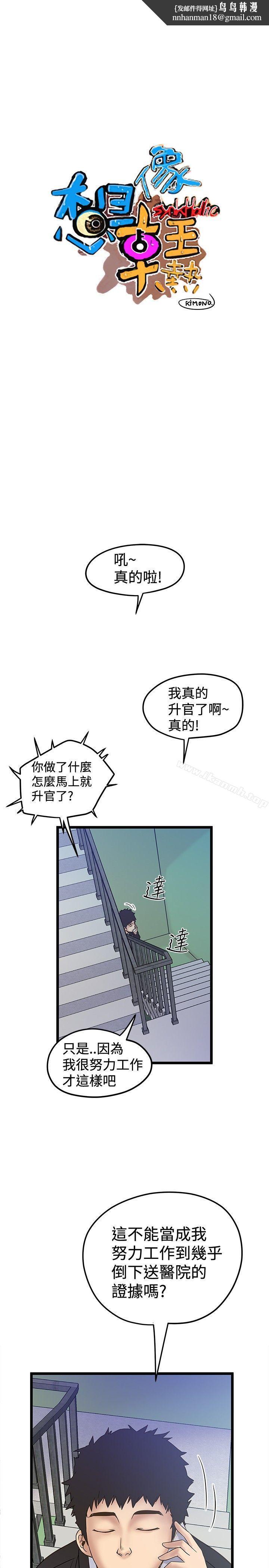 想像狂热(完结)第37话