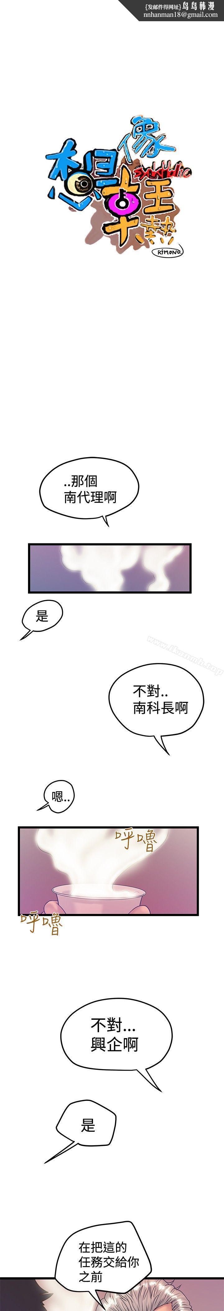 想像狂热(完结)第38话