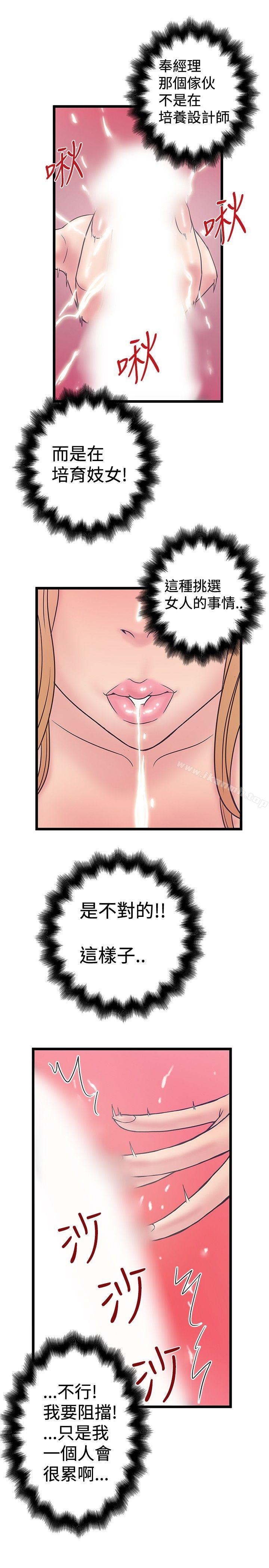 想像狂热(完结)第41话