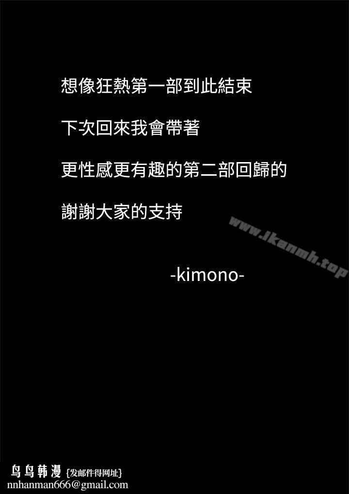想像狂热(完结)最终话