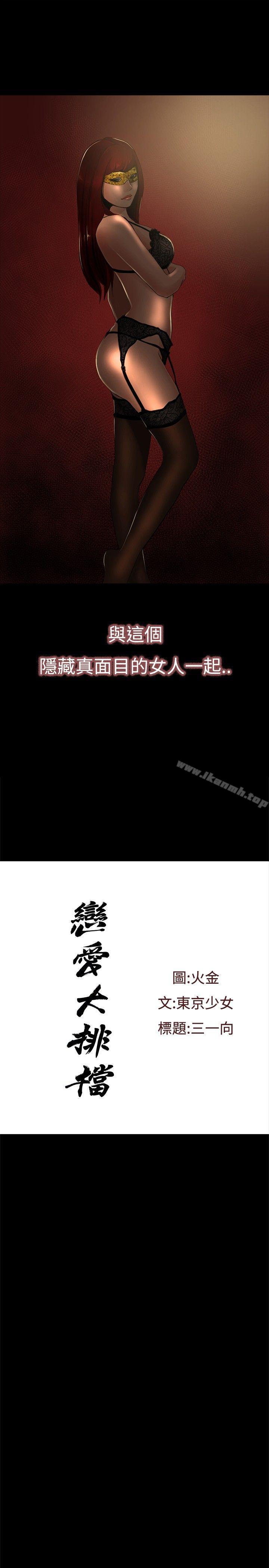 恋爱大排檔第3话