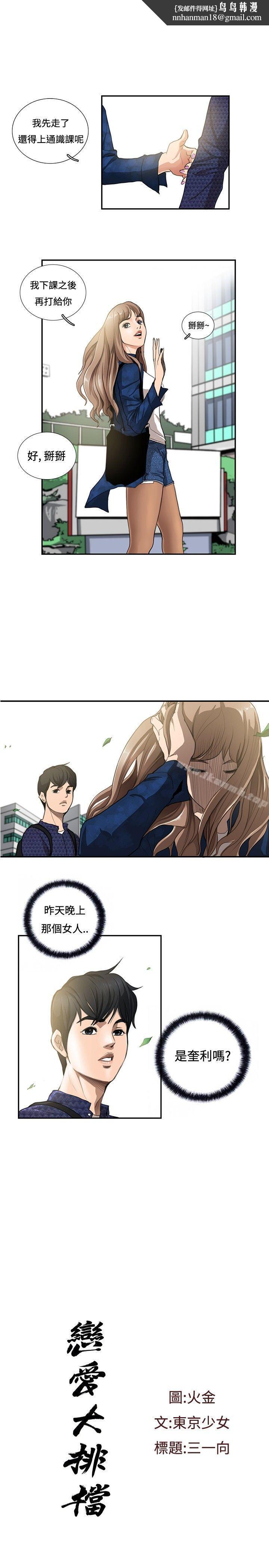 戀愛大排檔第5話