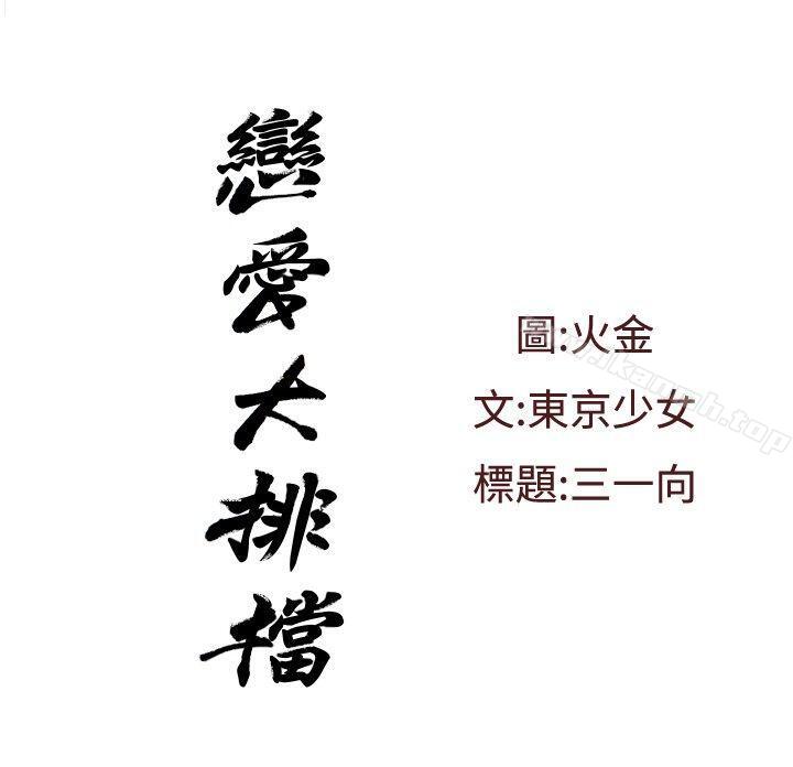 恋爱大排檔第7话