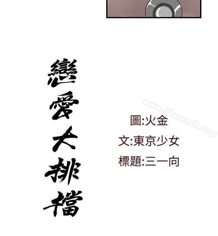 恋爱大排檔第9话
