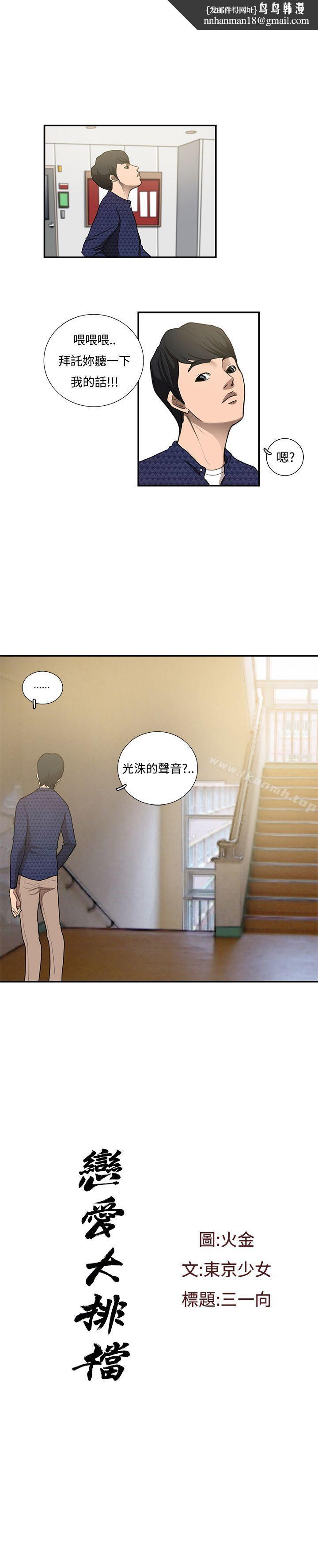 恋爱大排檔第11话