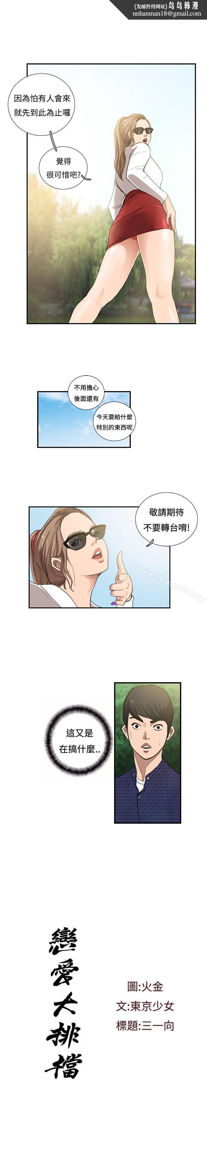 恋爱大排檔第12话