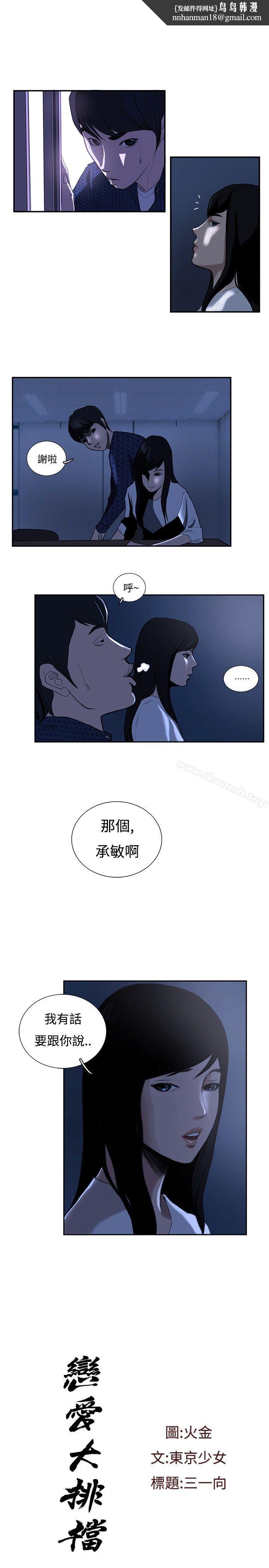 恋爱大排檔第14话