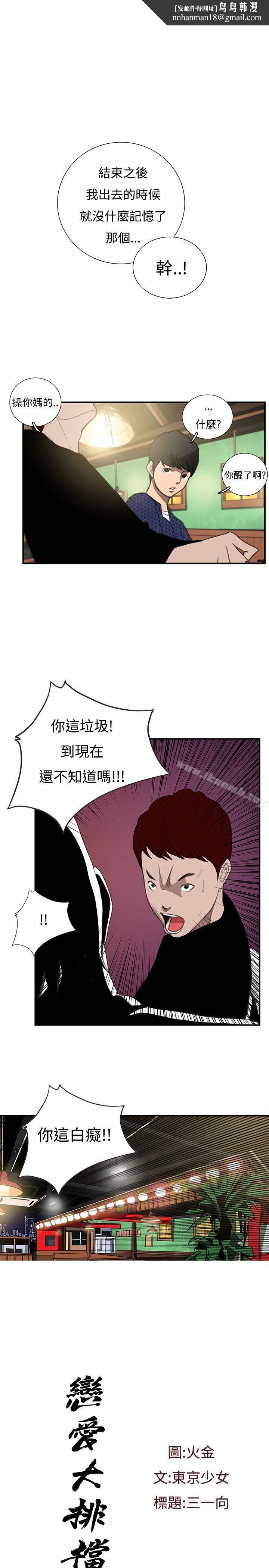 恋爱大排檔最终话