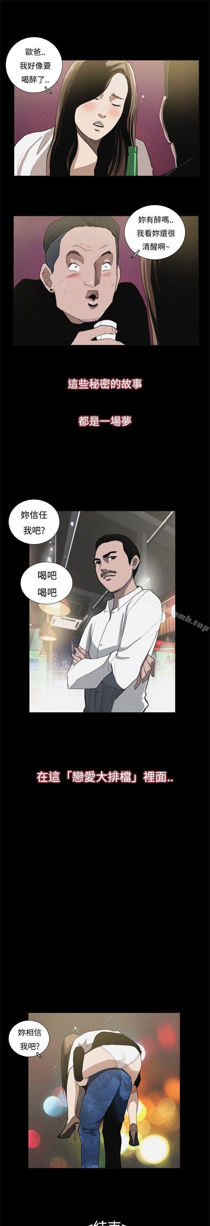 恋爱大排檔最终话