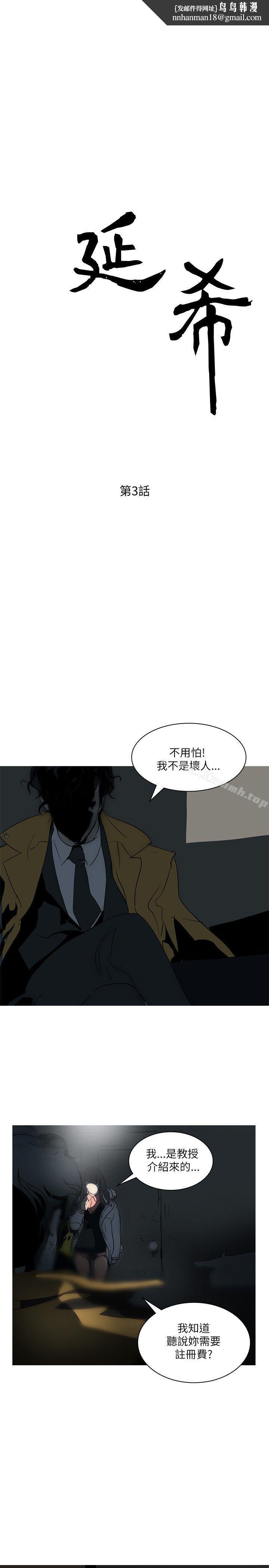 延希(又名美丽蜕变)第3话