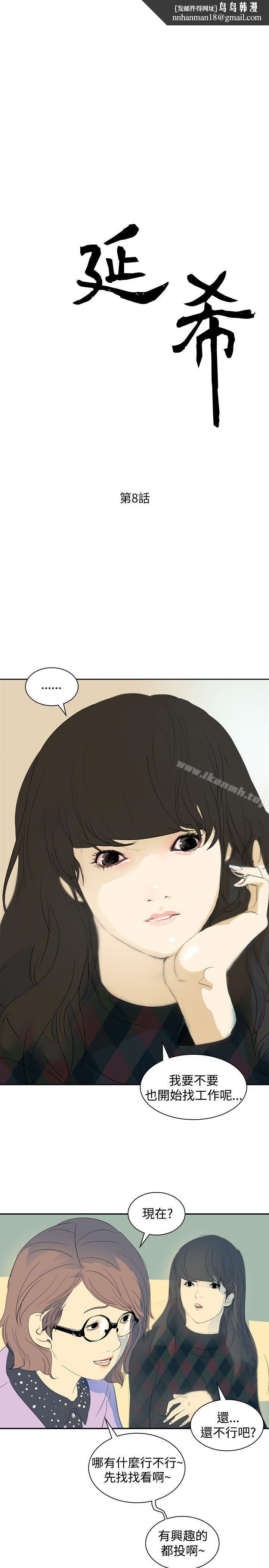 延希(又名美丽蜕变)第8话