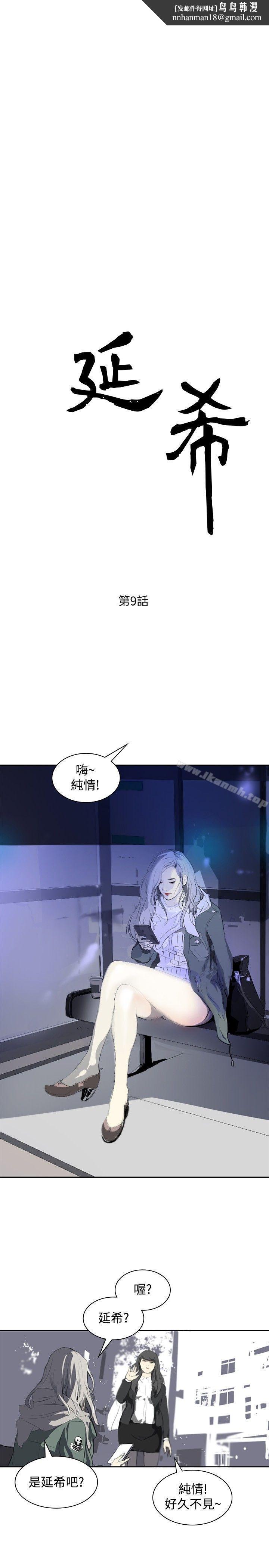 延希(又名美丽蜕变)第9话