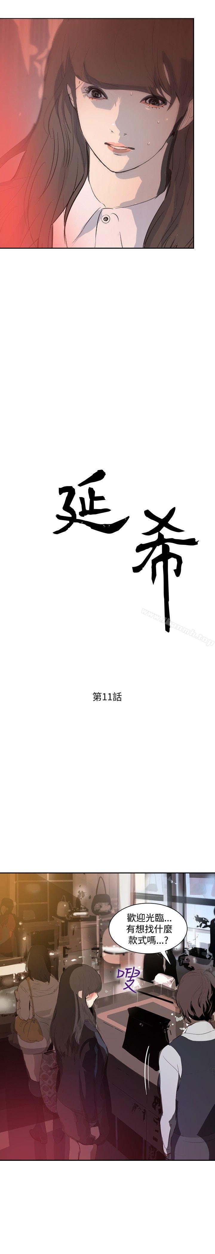 延希(又名美丽蜕变)第11话