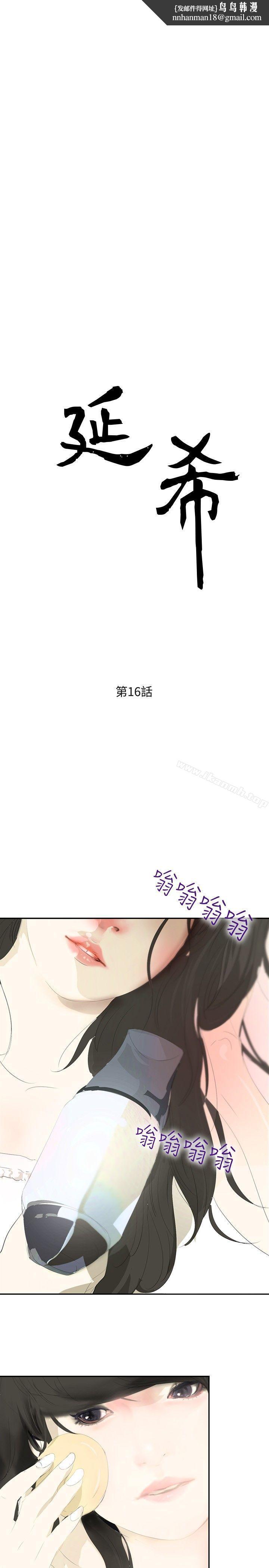 延希(又名美丽蜕变)第16话