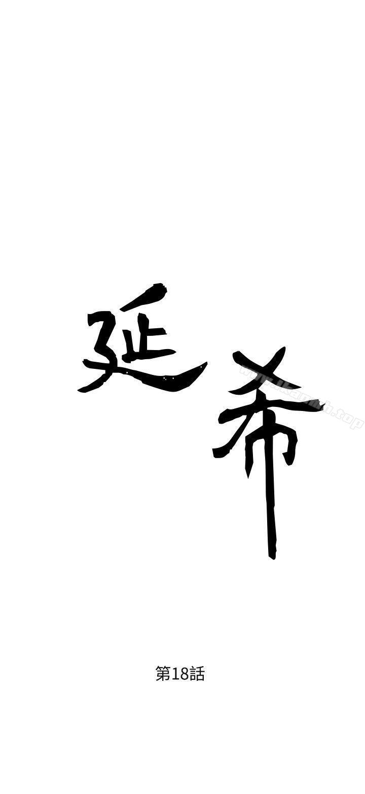 延希(又名美丽蜕变)第18话
