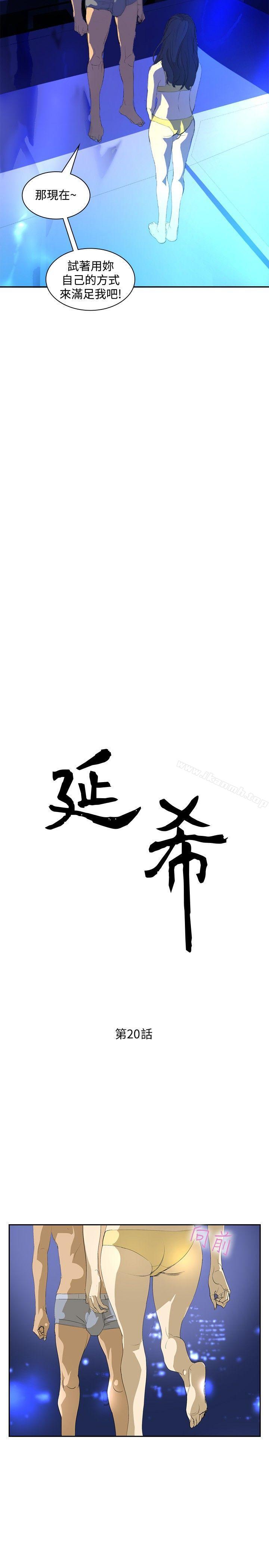 延希(又名美丽蜕变)第20话