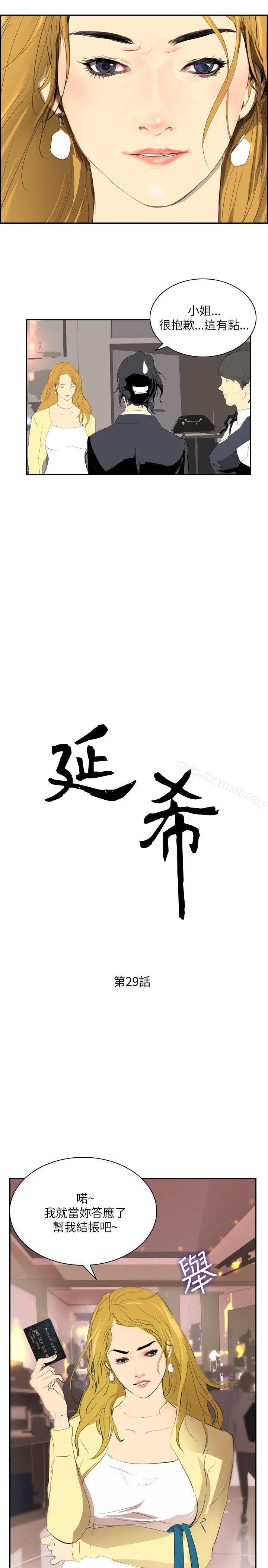 延希(又名美丽蜕变)第29话