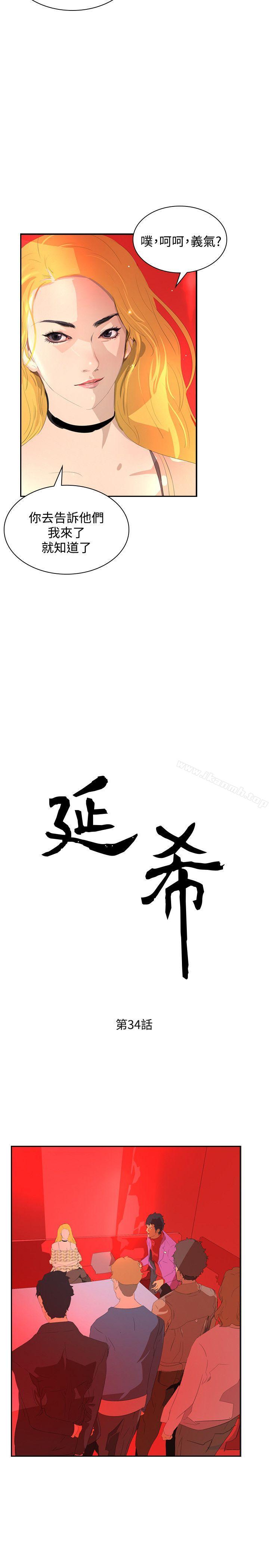 延希(又名美丽蜕变)第34话