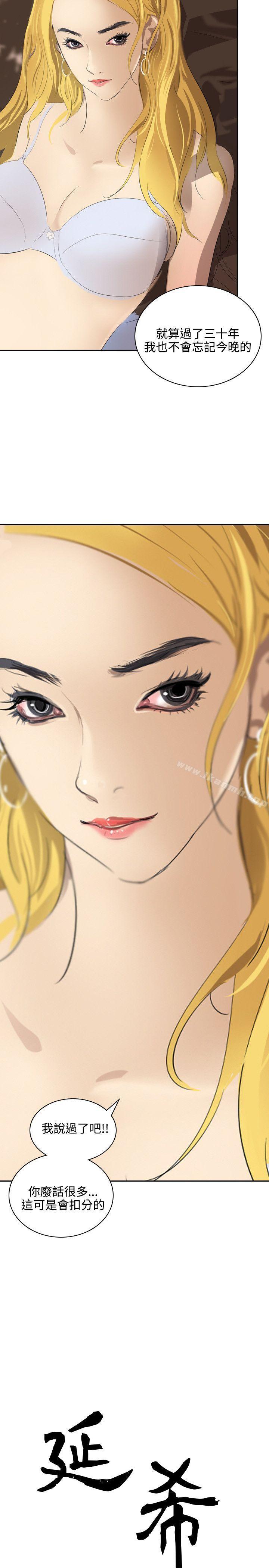 延希(又名美丽蜕变)第38话