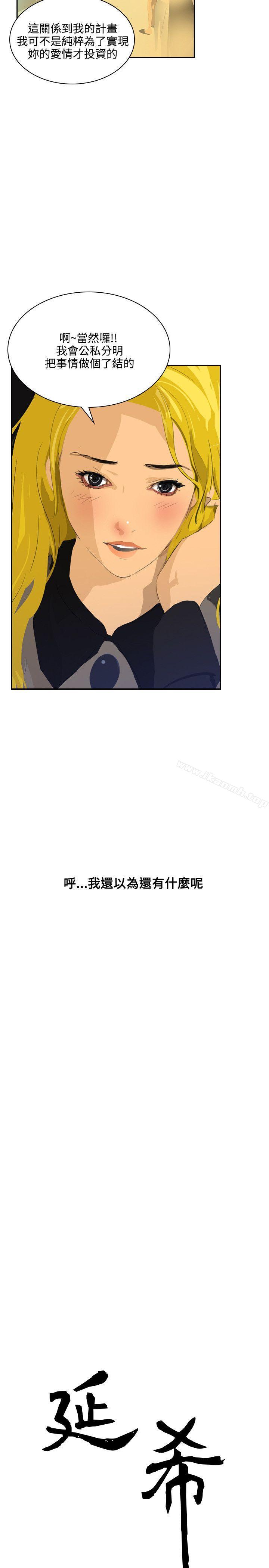 延希(又名美丽蜕变)第43话