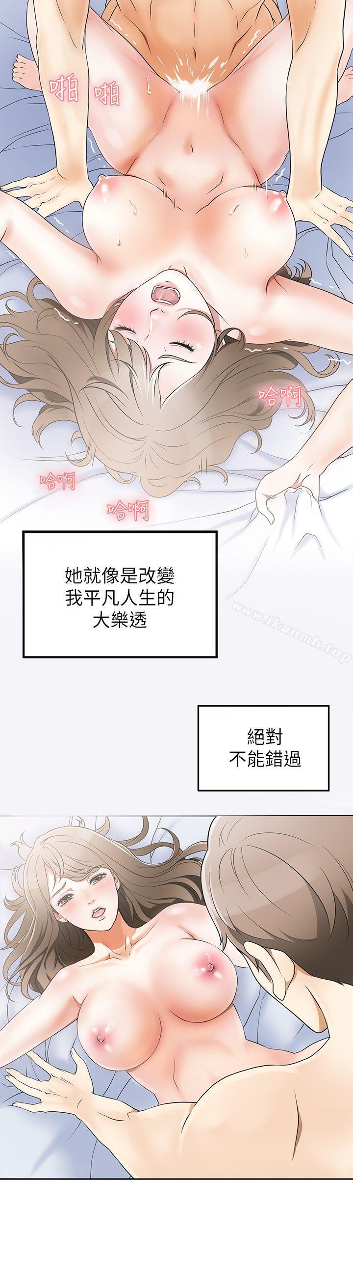 我要搶走她第1話-令人無法抗拒的提議