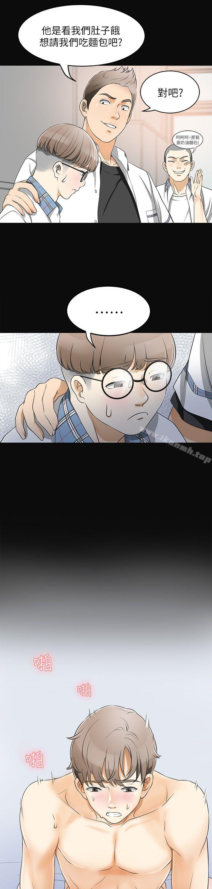 我要搶走她第1話-令人無法抗拒的提議