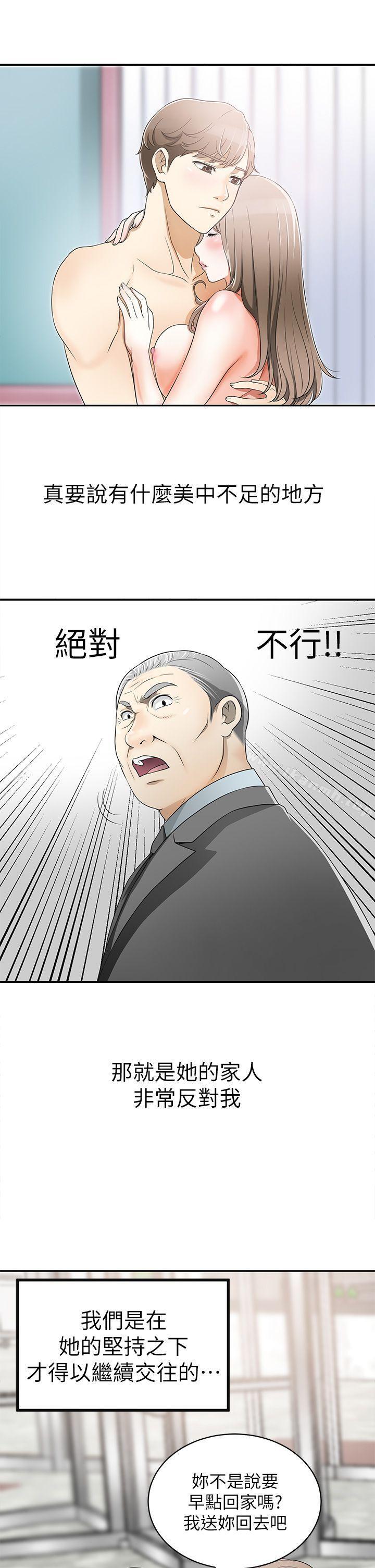 我要搶走她第1話-令人無法抗拒的提議