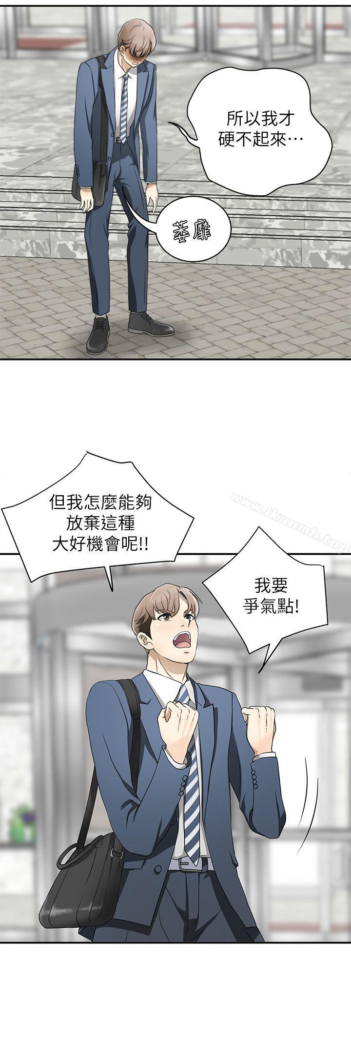 我要搶走她第1話-令人無法抗拒的提議