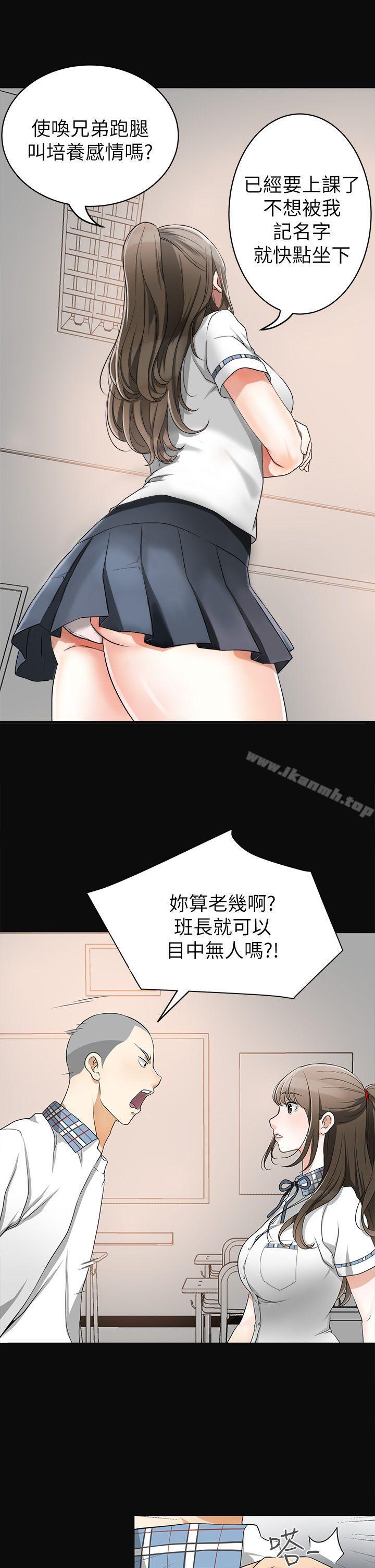 我要搶走她第1話-令人無法抗拒的提議